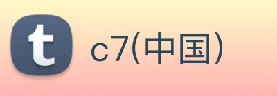 c7(中国) Logo
